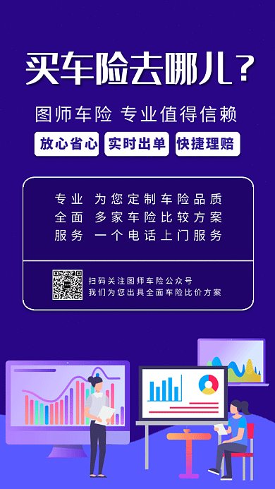 紫色保險(xiǎn)單gif海報(bào)