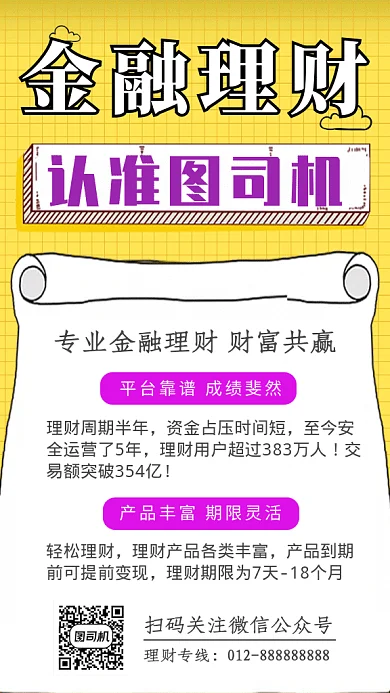 清新简约金融理财GIF海报