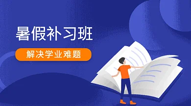 2019蓝色创意书本暑期补习班GIF海报