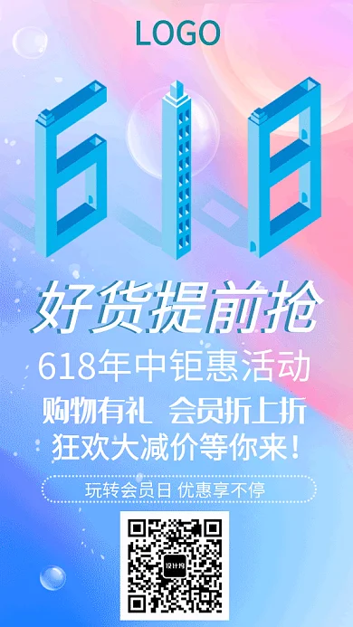 618狂欢梦幻渐变GIF海报