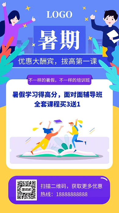 创意简约插画暑假培训班GIF海报