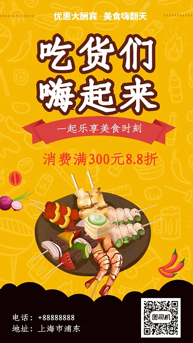 美食小龙虾GIF手机海报