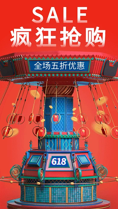 618国潮年中大促GIF海报