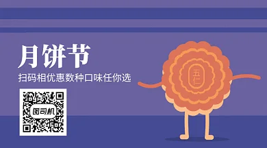 月饼节优惠口味GIF横图