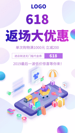 簡約漸變618返場GIF手機(jī)海報(bào)