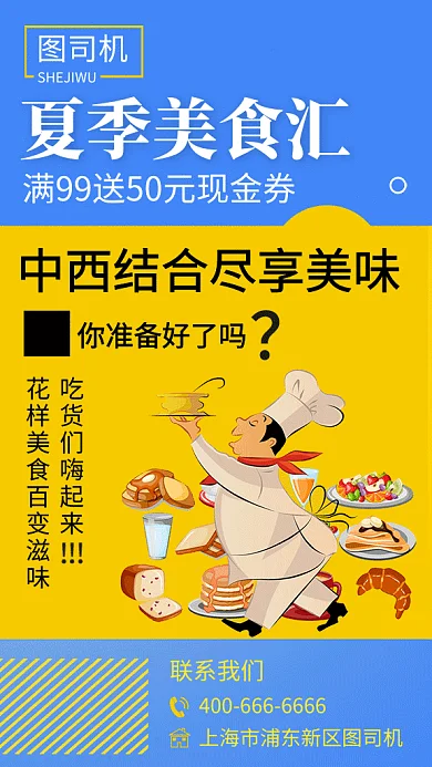 拼色创意插画夏季美食汇GIF海报