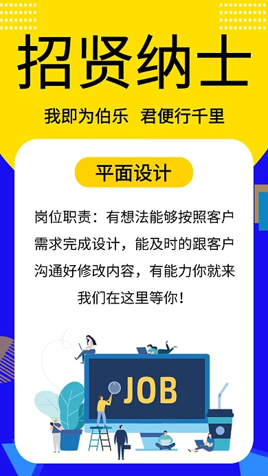 拼色简约插画招贤纳士招聘GIF海报