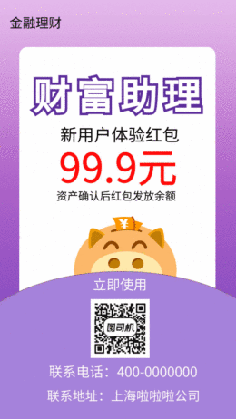  理財(cái)金融賺錢(qián)安全GIF海報(bào)