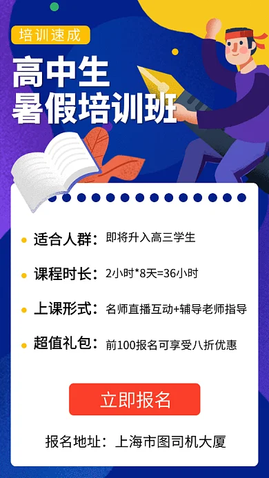 创意简约插画高考培训班GIF海报