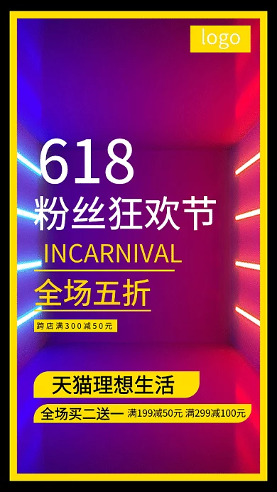 618满减优惠购物电商打折GIF海报