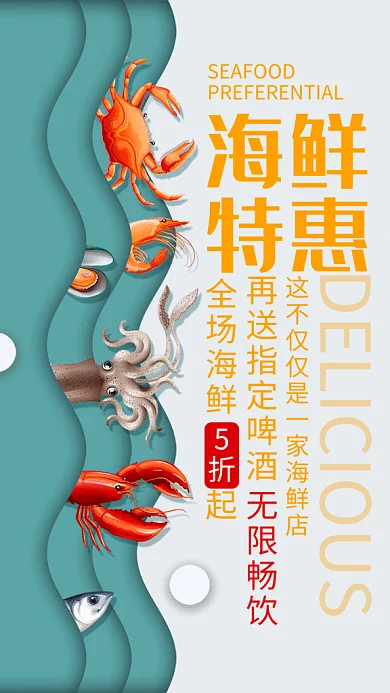 拼色创意插画海鲜特惠美食GIF海报