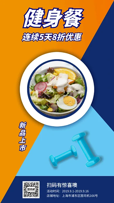 撞色时尚插画健身餐GIF海报模板