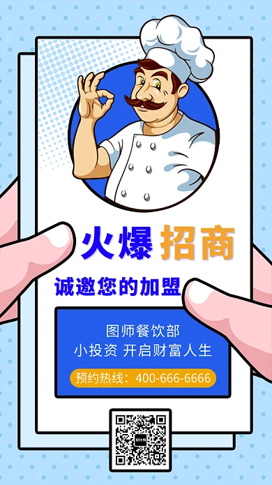 清新创意插画餐饮招商加盟GIF海报模板