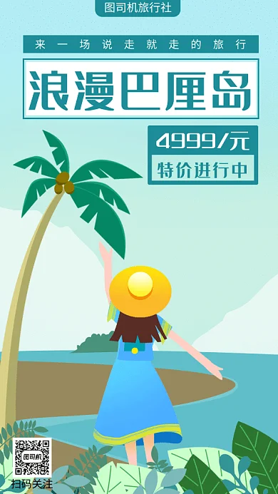 巴厘岛旅游宣传GIF海报