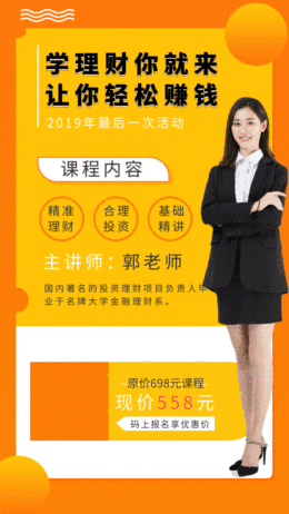 理財培訓(xùn)GIF海報