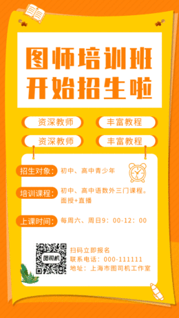 培訓(xùn)班招生GIF海報(bào)