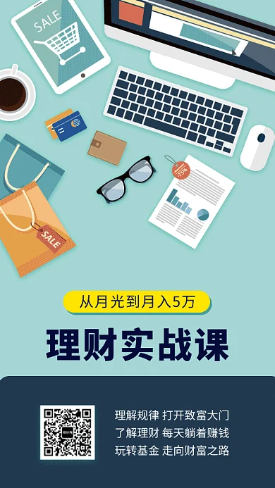 蓝色扁平化理财实战课GIF海报模板