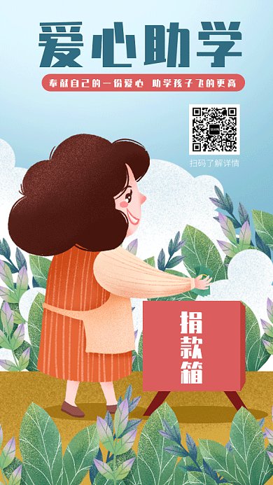 愛心助學gif海報