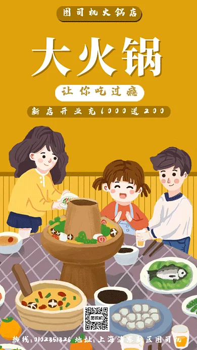 火锅店宣传促销gif海报