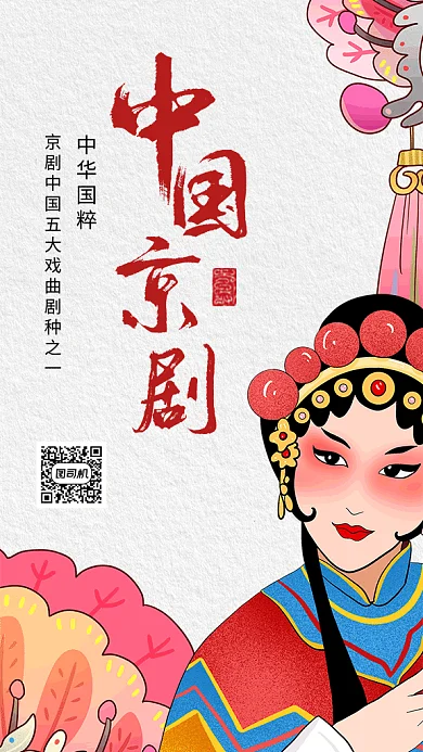 传统古风中国京剧文化GIF海报模板