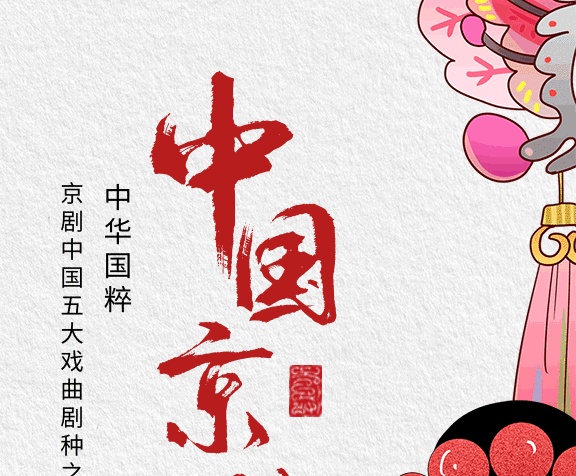 傳統(tǒng)古風中國京劇文化GIF海報模板
