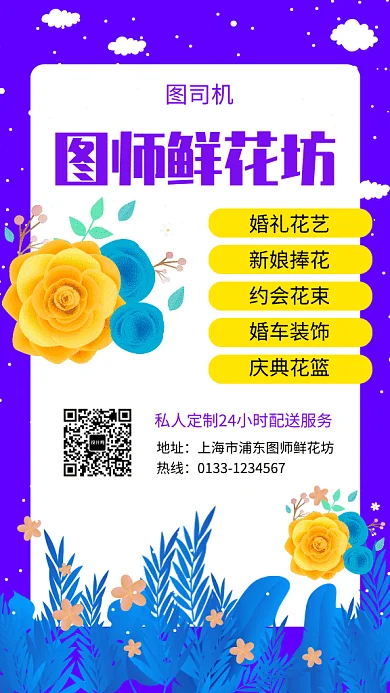 紫色创意清新鲜花坊GIF海报模板