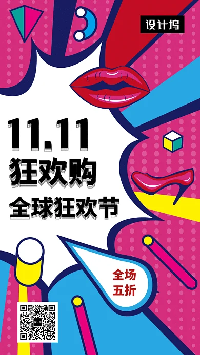 创意时尚几何双十一购物狂欢GIF海报模板