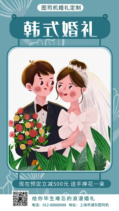 清新可爱插画韩式婚礼GIF海报模板