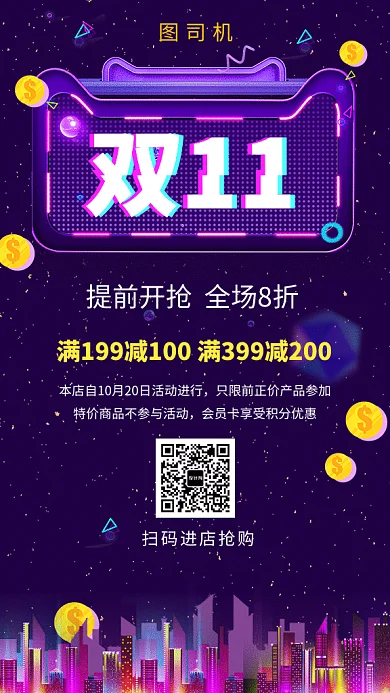 紫色炫酷双十一购物狂欢GIF海报模板