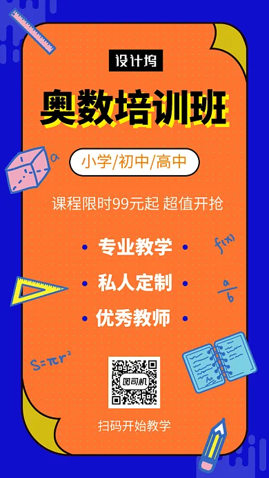 创意插画奥数培训班教育GIF海报模板
