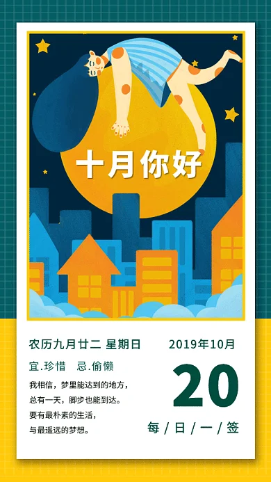 清新简约十月你好日签GIF海报模板