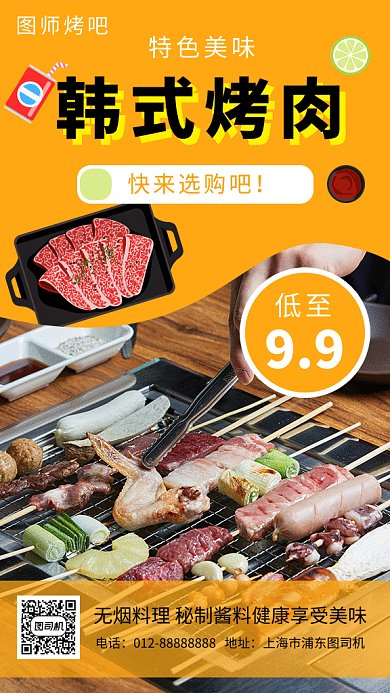 橙色清新簡約韓式烤肉美食GIF海報模板