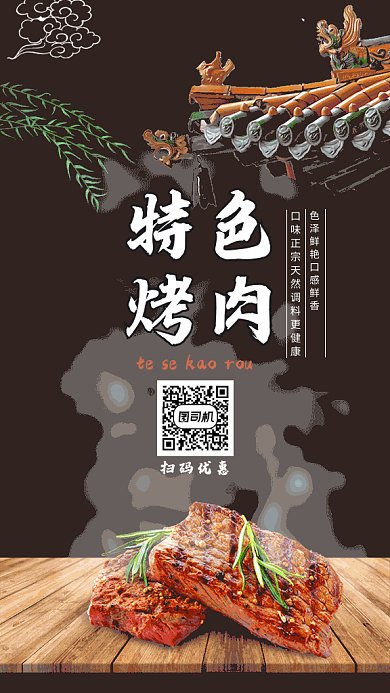 特色烤肉優(yōu)惠gif海報