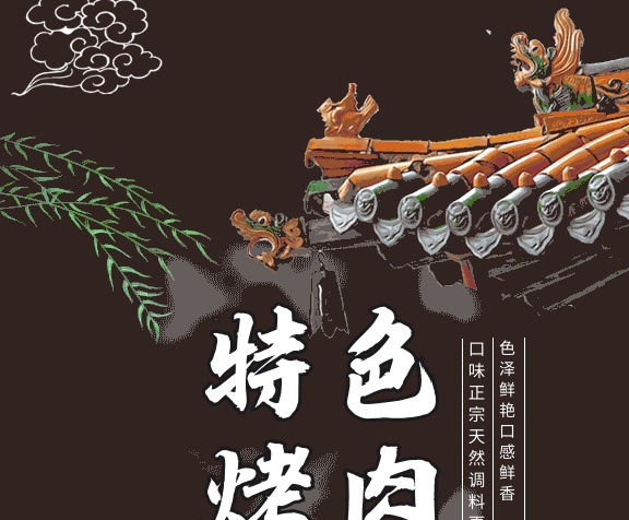 特色烤肉優(yōu)惠gif海報(bào)