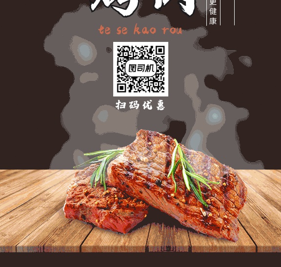 特色烤肉優(yōu)惠gif海報(bào)