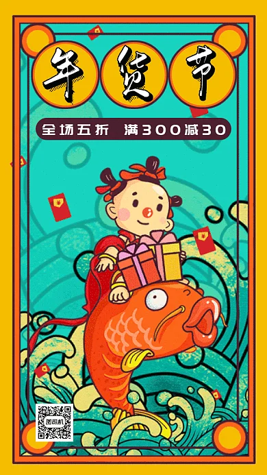 大气复古风年货节gif手机海报