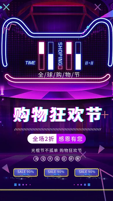 紫色炫酷大气购物狂欢节GIF海报模板
