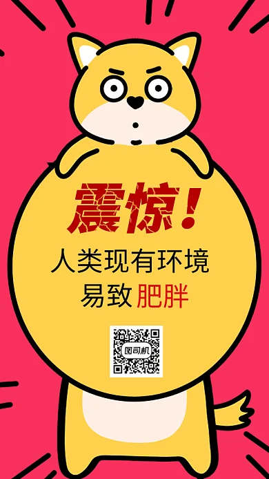 卡通创意插画肥胖原因GIF海报模板