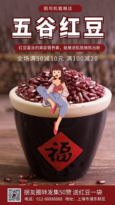 創(chuàng)意插畫五谷紅豆GIF海報模板