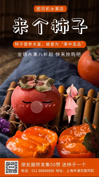 文艺小清新新鲜柿子GIF海报模板
