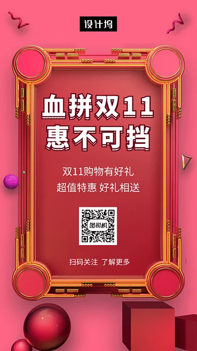 炫酷大气时尚双十一购物狂欢GIF海报模板