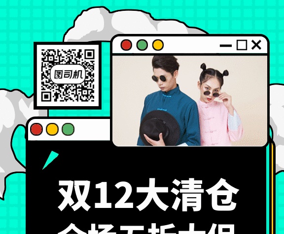 雙十二清倉大處理gif手機海報