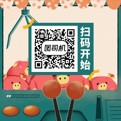 可愛卡通抓娃娃機(jī)gif動態(tài)二維碼
