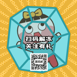 卡通掃碼關(guān)注gif動態(tài)二維碼