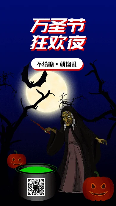 蓝色创意万圣节狂欢夜gif海报