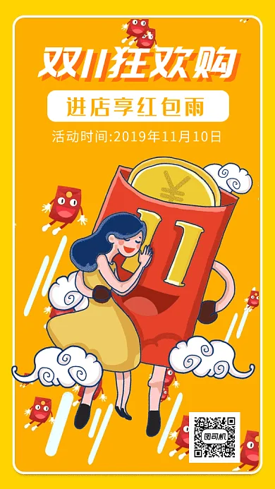卡通双11双12狂欢购物节红包雨促销gif海报