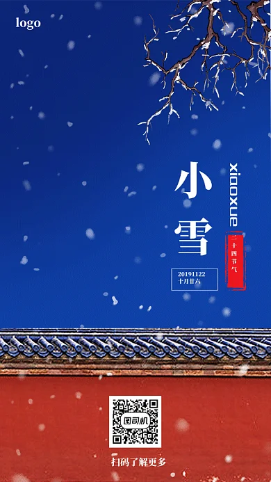 红色小雪二十四节气gif手机海报