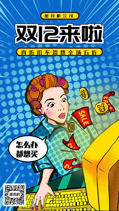 波普风狂欢双十二大促gif手机海报