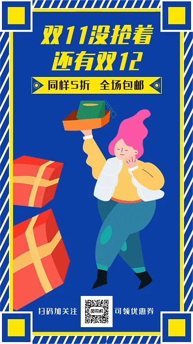 蓝色双11双12购物女打折促销gif海报