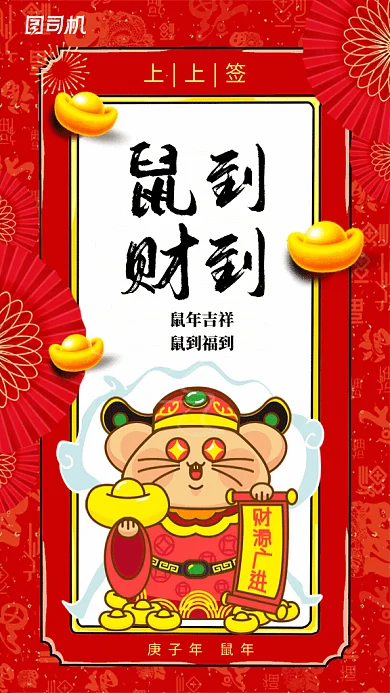 原创中国风鼠年GIF动态海报